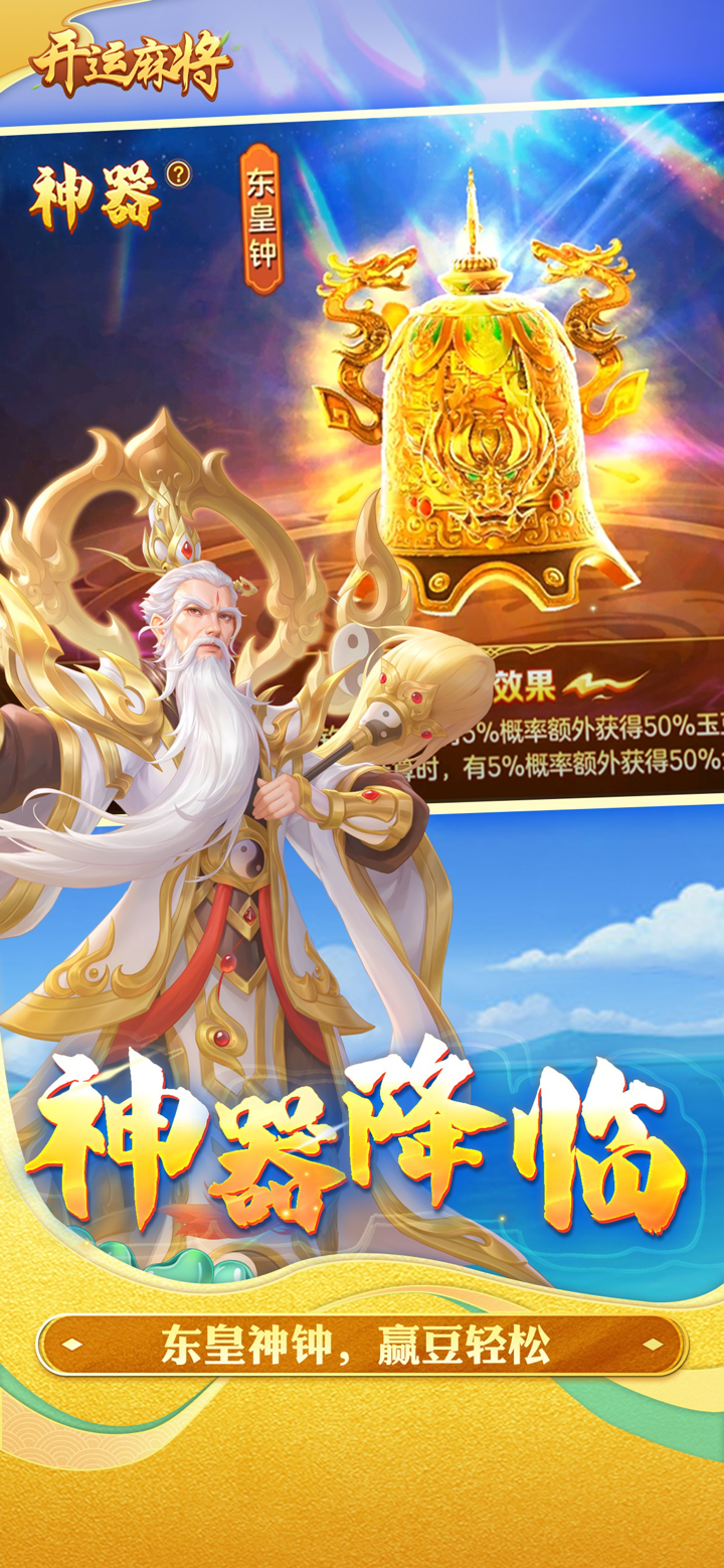 开运麻将 screenshot 4