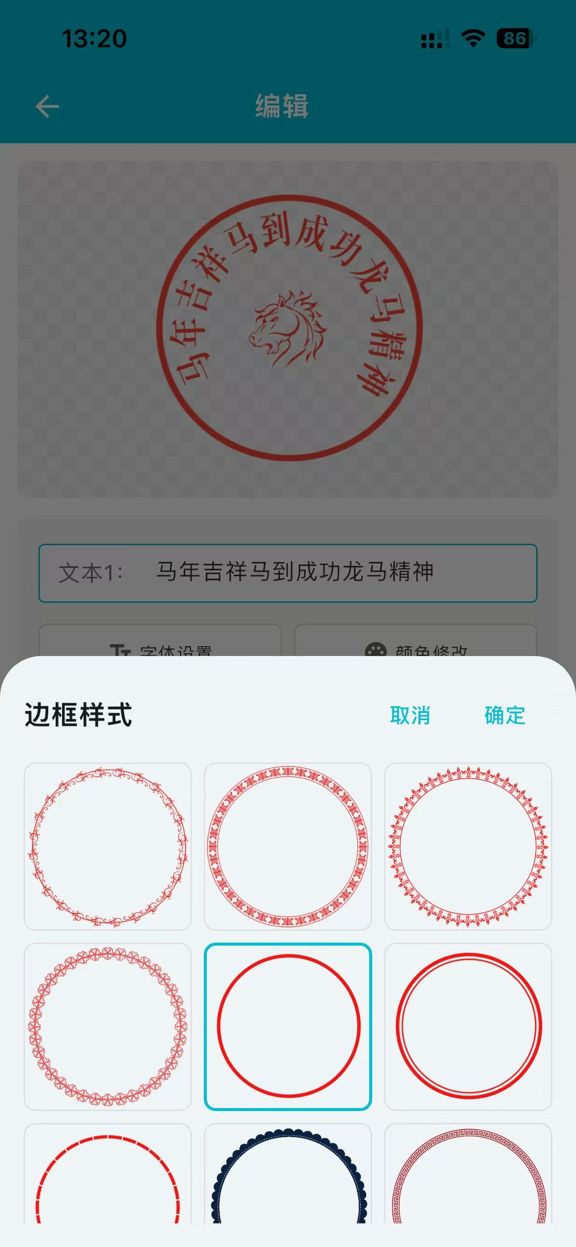 速设印章