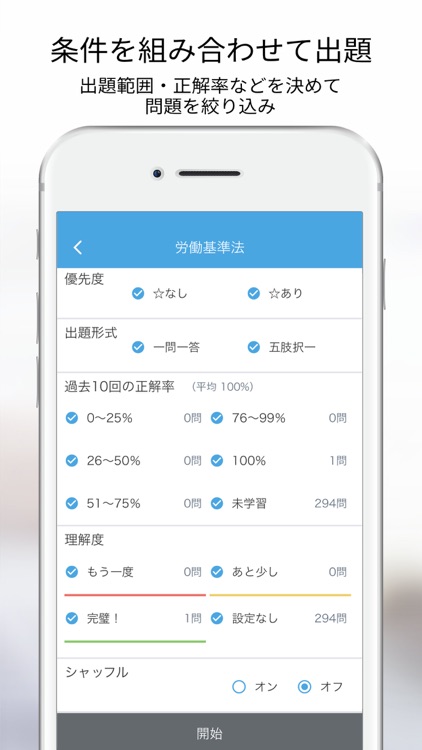 資格の大原 社労士トレ問2025 screenshot-6