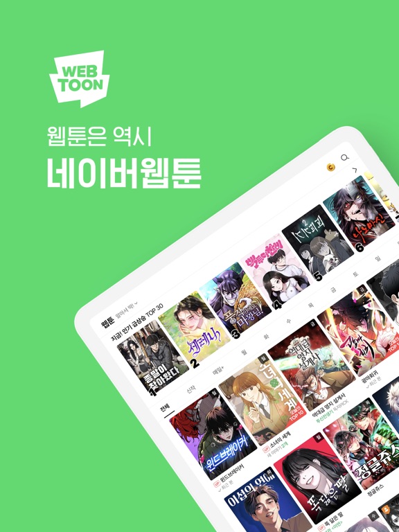 Screenshot #4 pour WEBTOON KR - 네이버 웹툰
