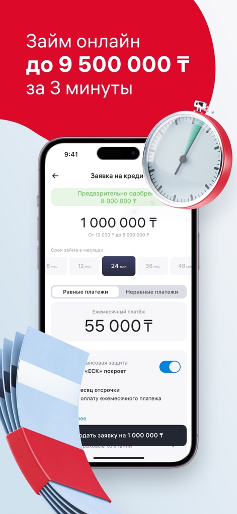 Home.kz от Home Credit Bank - This tool streamlines loan applications, displaying a quick approval process and flexible payment term selections.