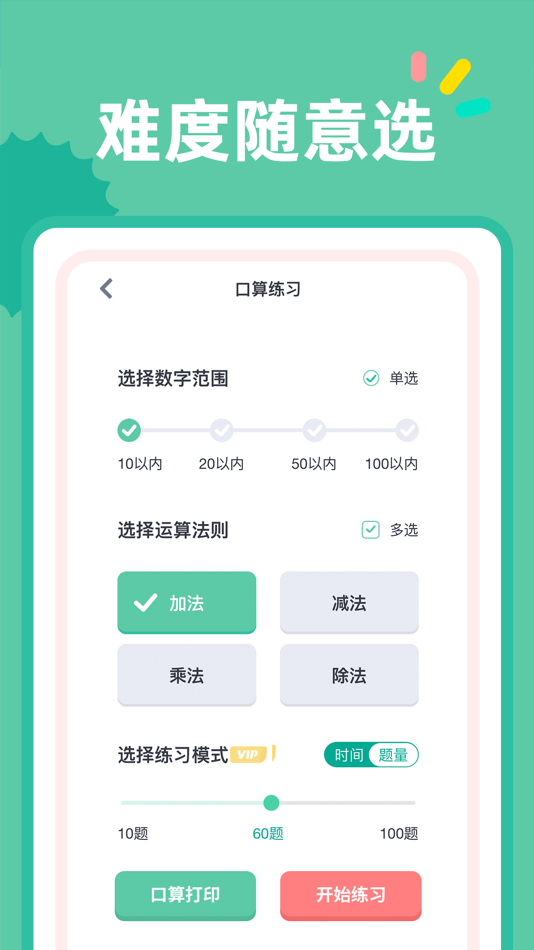 #3. 24点口算 - 经典数学计算益智游戏 (iOS) 由: 杭州家之馨电子商务有限公司