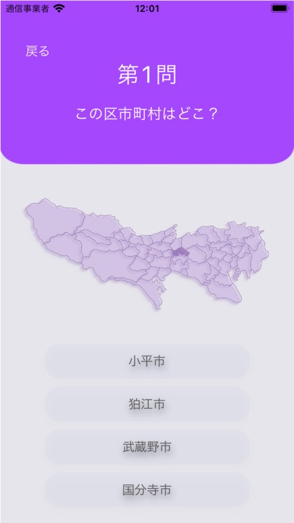 都内区市町村クイズ