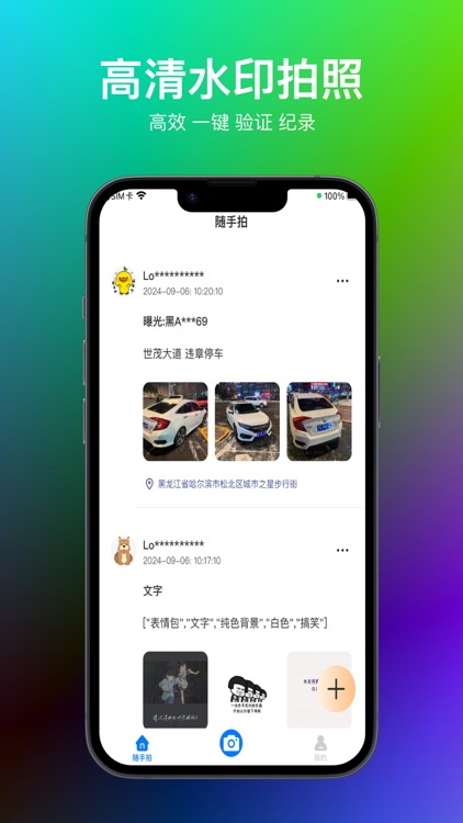随手拍水印相机-时间地点和工作记录本地生活 screenshot-3