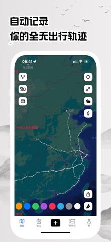 山河旅记 - 你的每一次出行都值得记录 screenshot