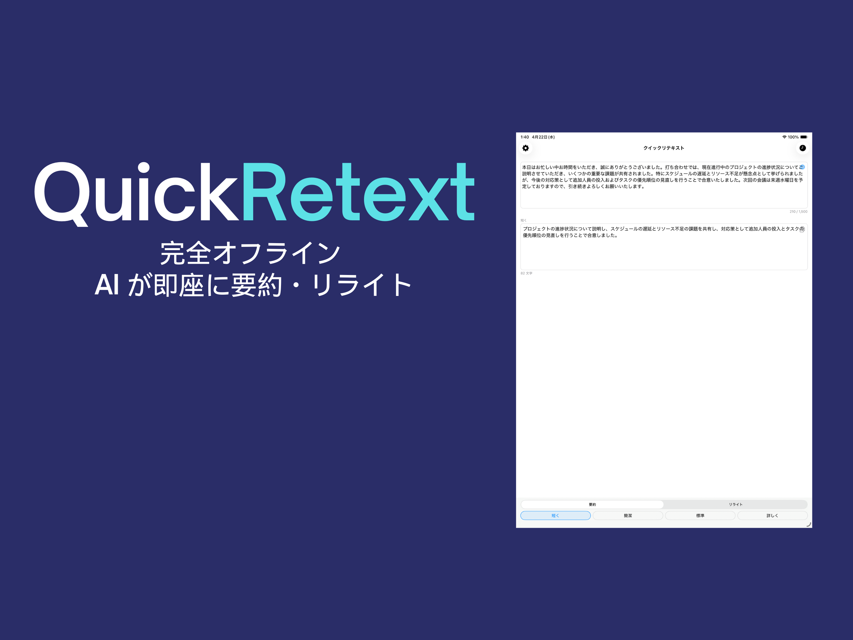 QuickRetext screenshot 3