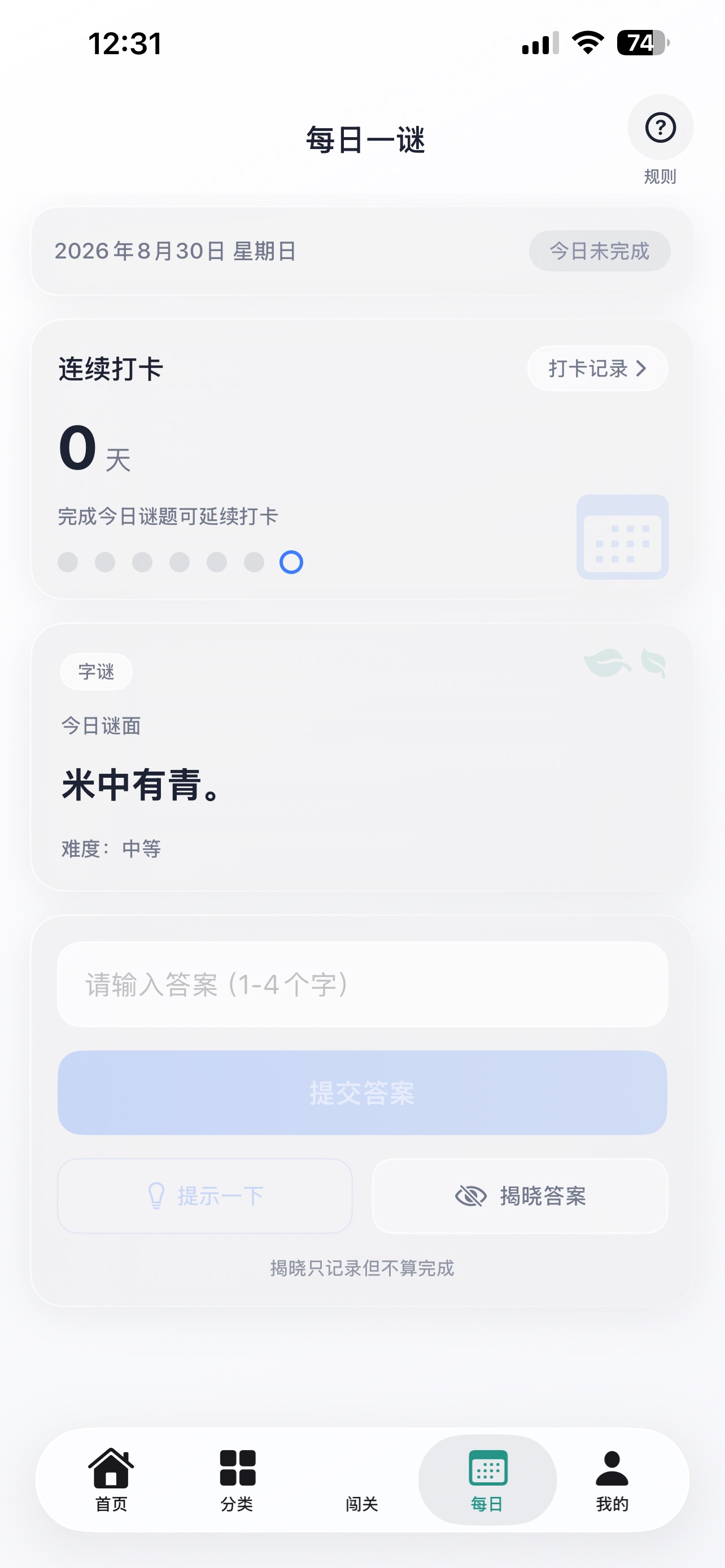 Screenshot 4 of FX猜谜语大全