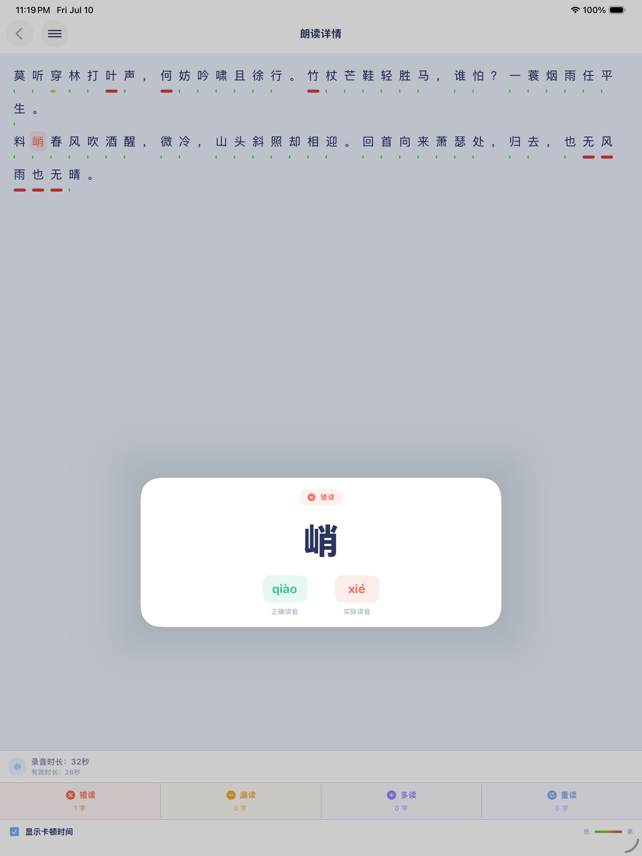 书声琅琅——中文阅读小助手 screenshot 22