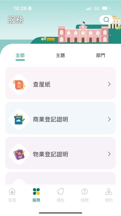 澳門公共服務一戶通