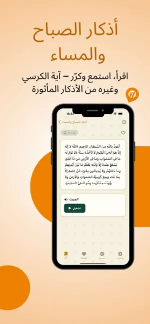 نفحات رمضان screenshot 3