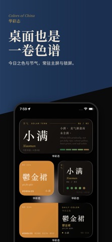 华彩志 screenshot