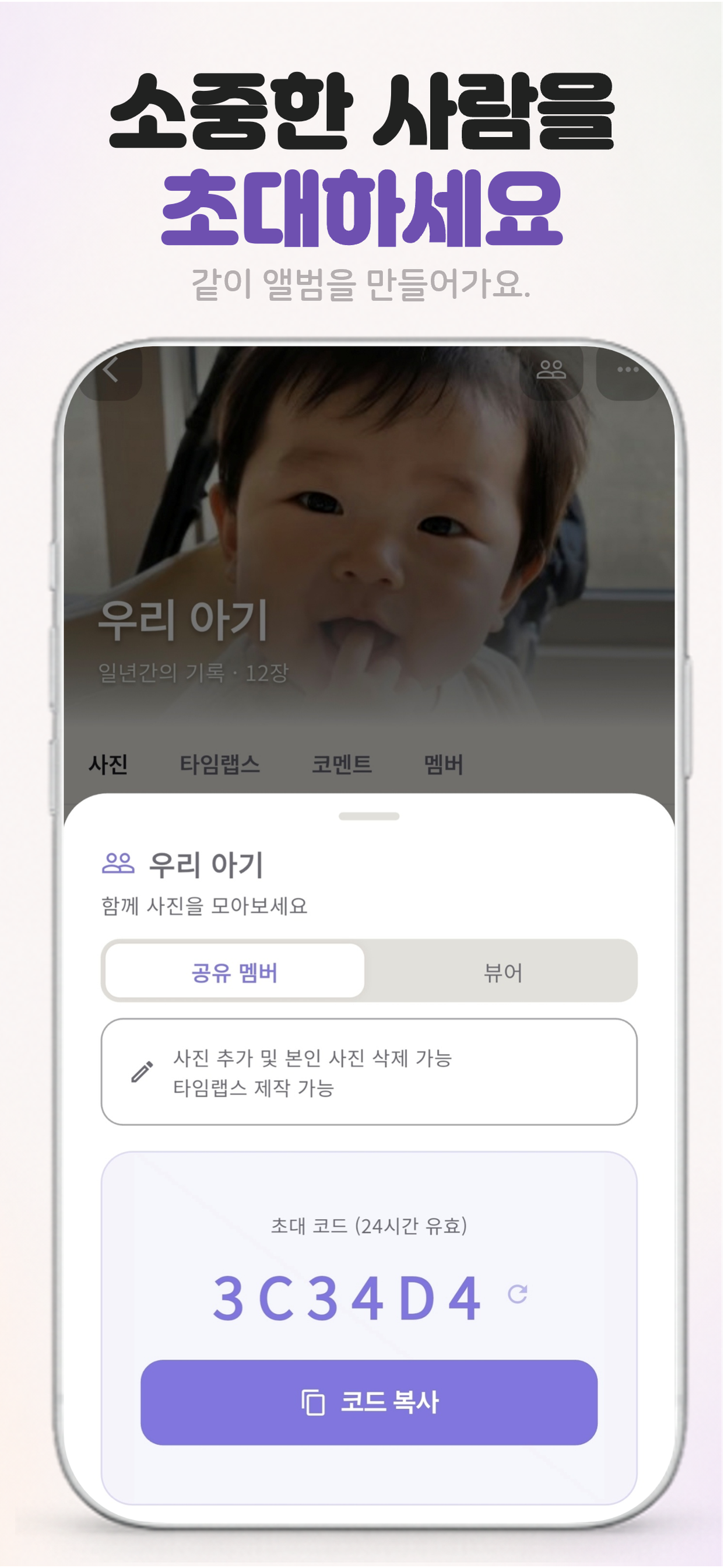 나날 - 함께 만드는 공유앨범 & 타임랩스 screenshot 3