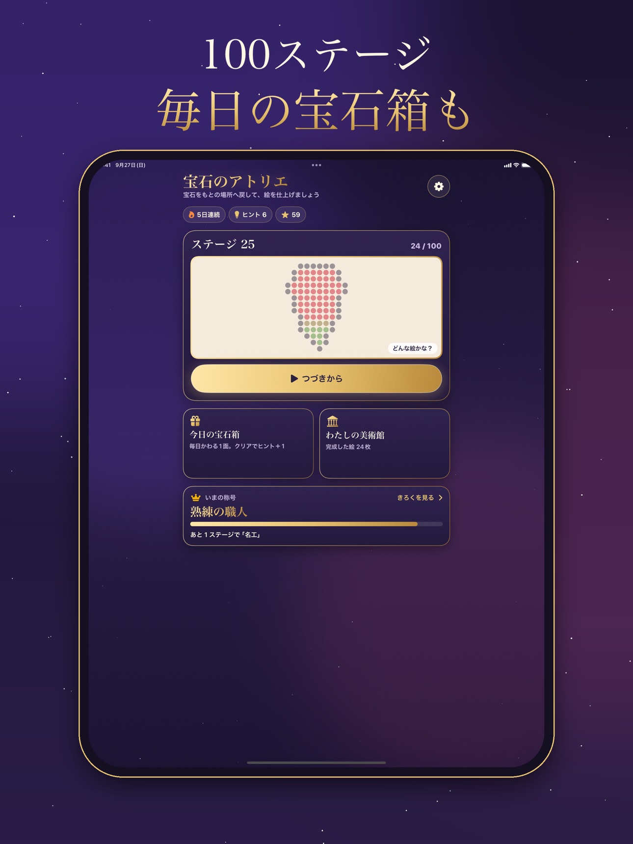 Screenshot 9 of 宝石のアトリエ - 宝石をそろえる絵パズル