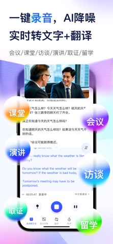 简单录-会议纪要语音转文字录音专家 screenshot