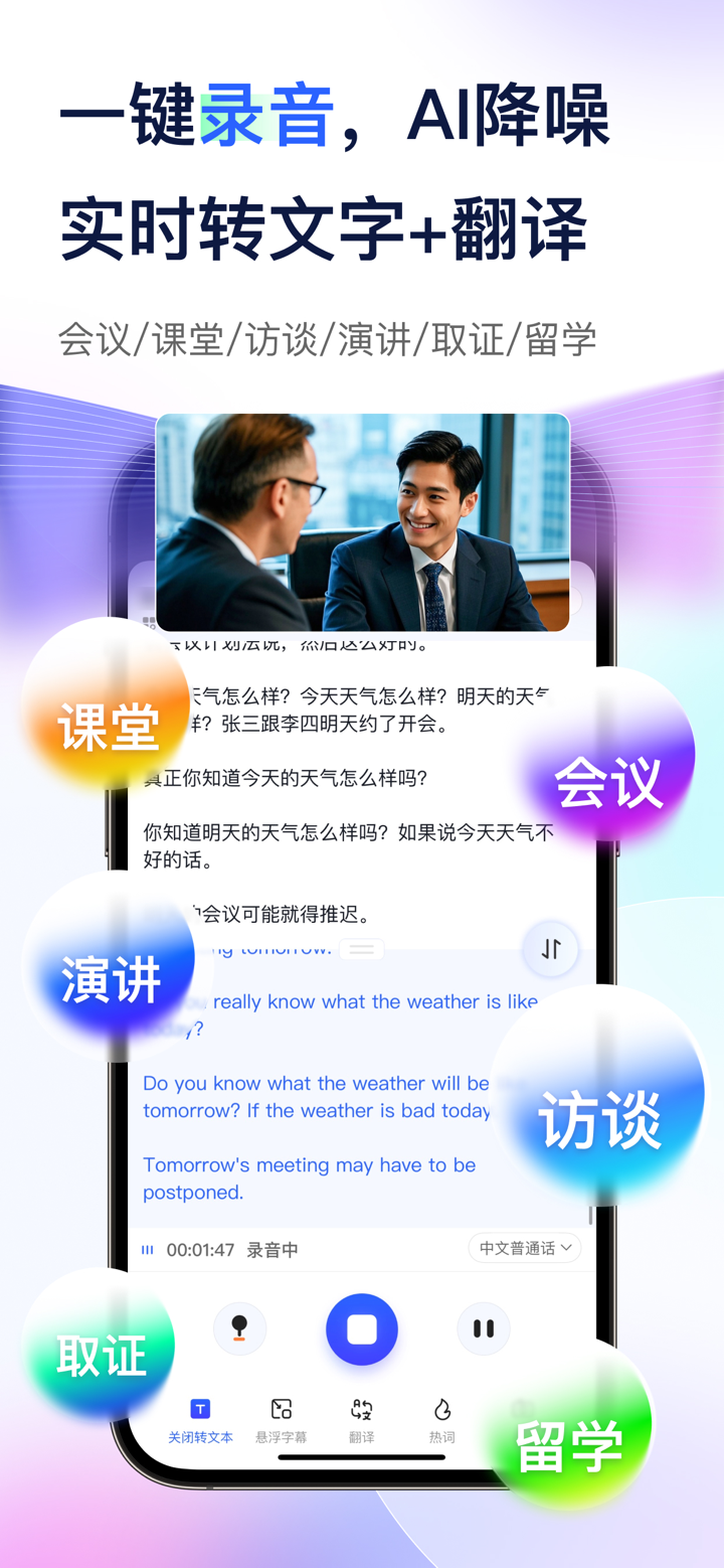 简单录-会议纪要语音转文字录音专家 screenshot 3