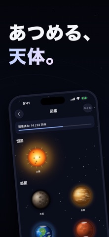 宇宙散歩 - 歩数計でめぐる太陽系 iPhone screenshot 4