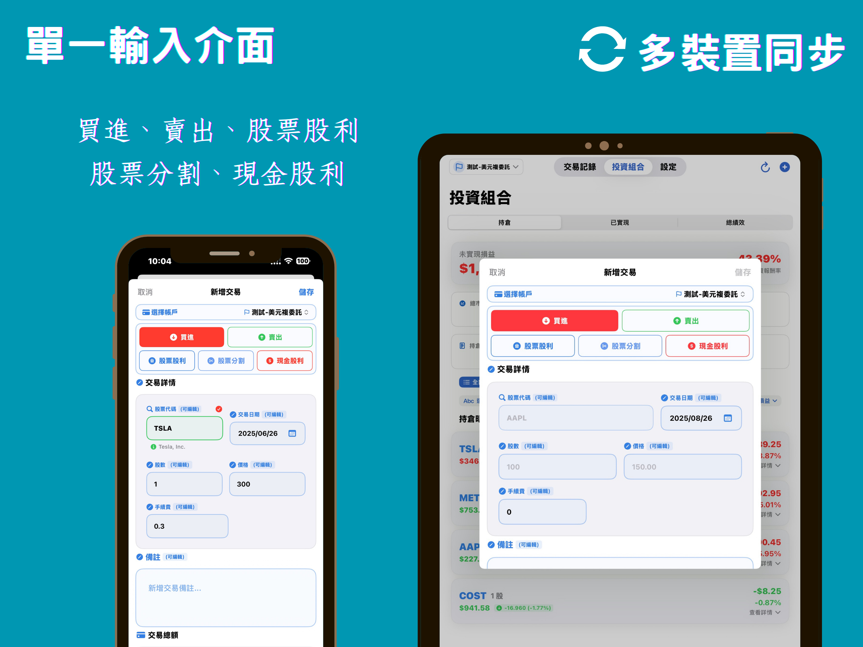 美股記帳本 screenshot 8