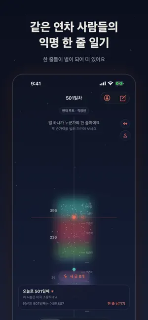 에코 : 익명 한 줄 일기 screenshot 1