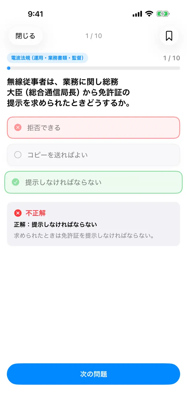 二陸特のアプリ画面