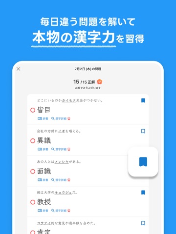 毎日漢字 - 漢検対策や日々の漢字練習に iPad screenshot