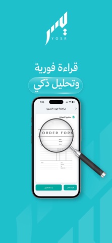 يسر screenshot