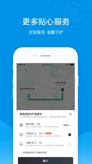e代驾 screenshot 4