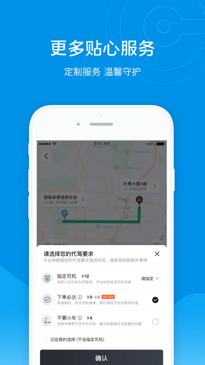 e代驾 screenshot-3