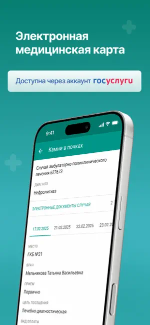 К доктору screenshot 3