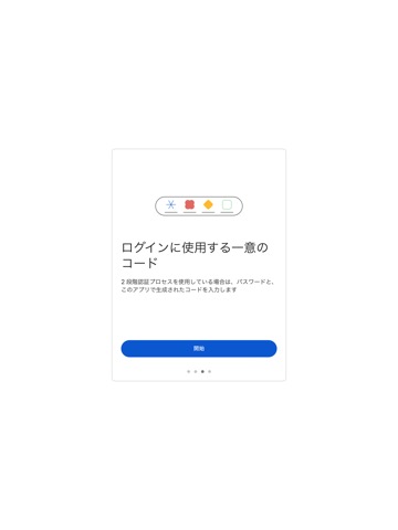 Google Authenticatorのおすすめ画像3