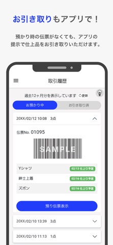 ウメザワドライグループ会員様用アプリ screenshot
