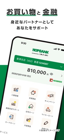 HOPBANK powered by 三菱ＵＦＪ銀行 のスクリーンショット