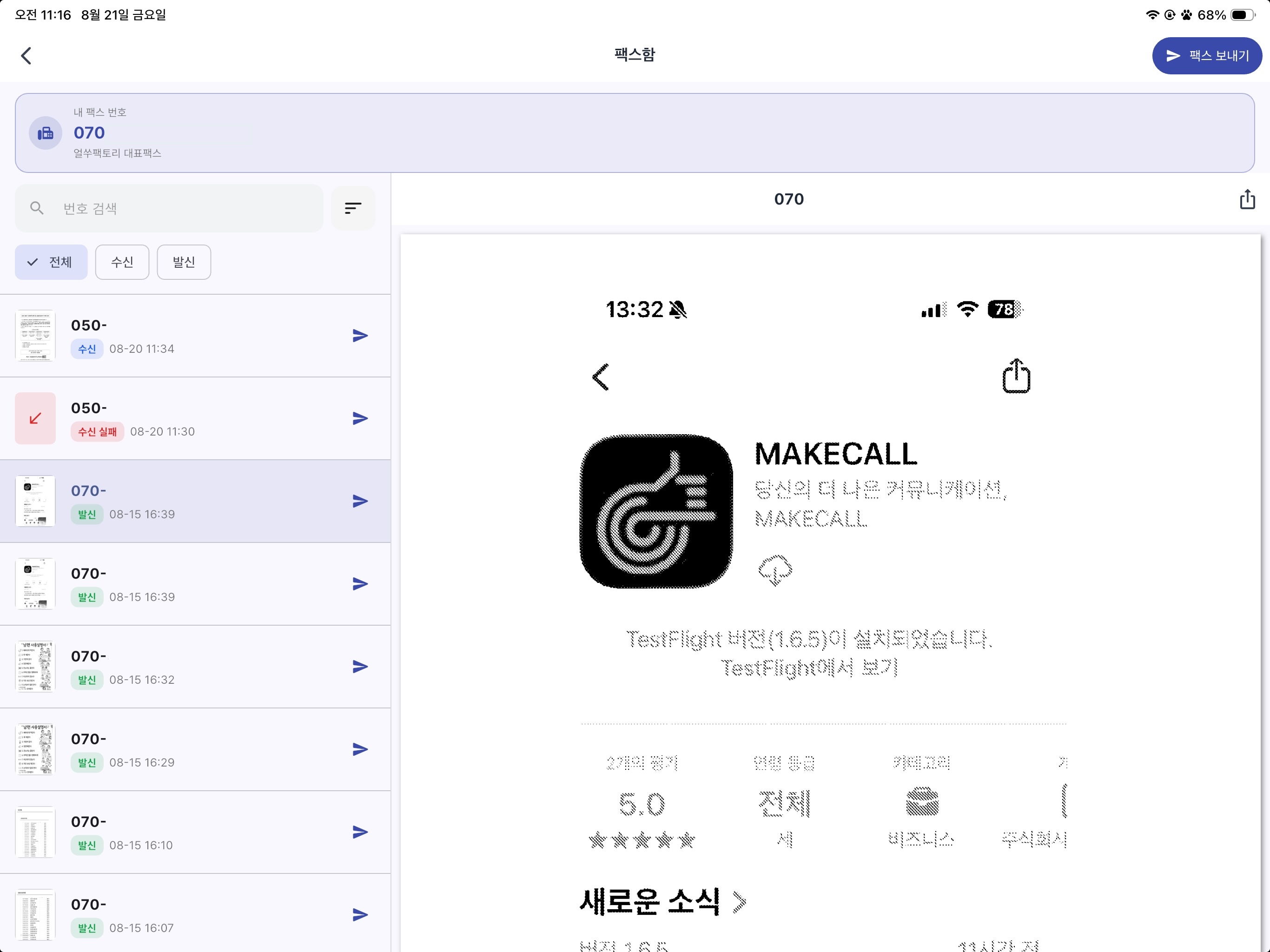 MAKECALL screenshot 11