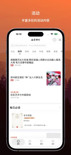 数字郑州 screenshot 1