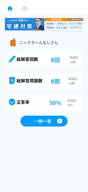 宅建最速Pass screenshot 4