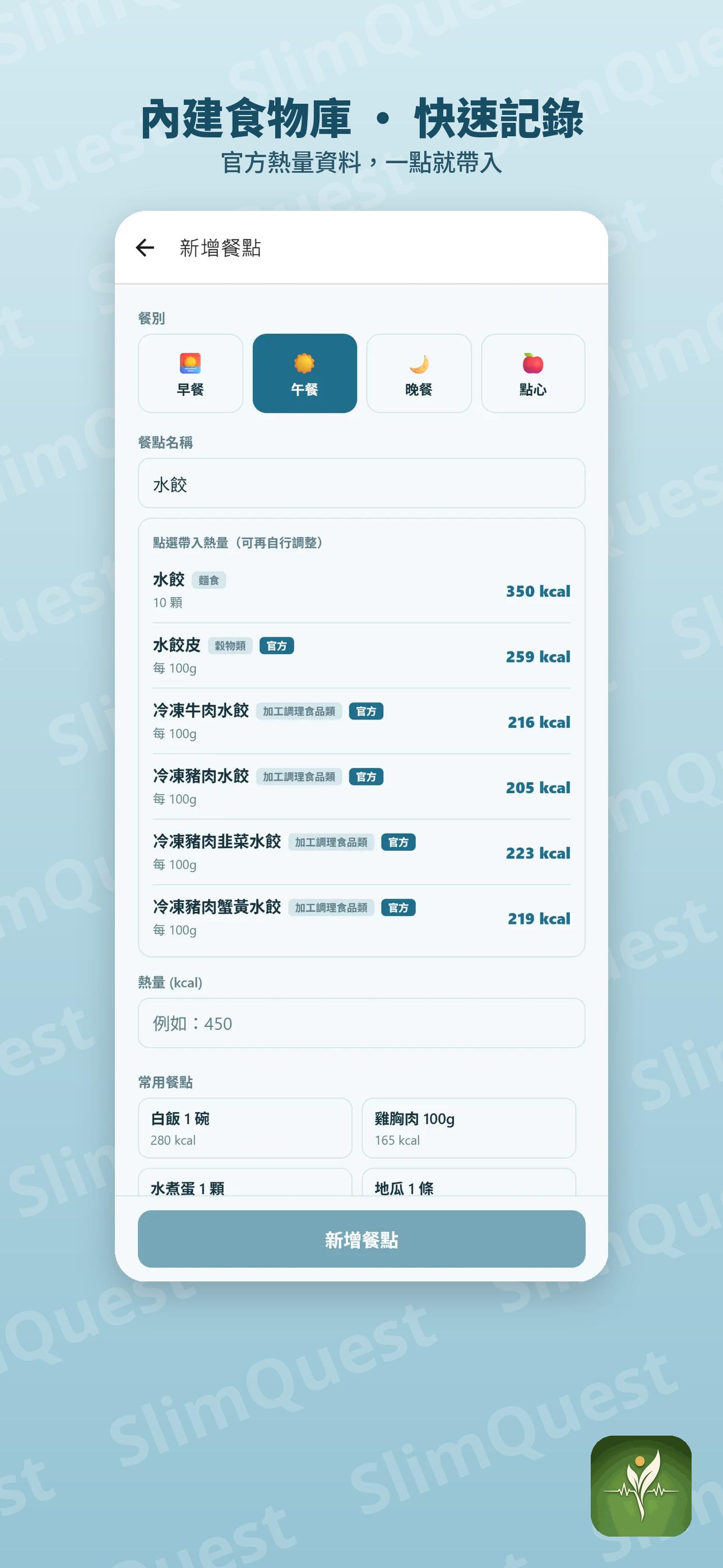 SlimQuest體態守護者 screenshot 6