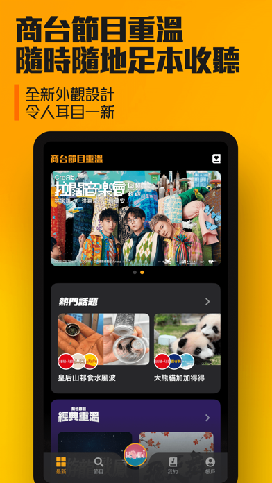 [全新] 商台節目重溫 CR Program Archive Screenshot