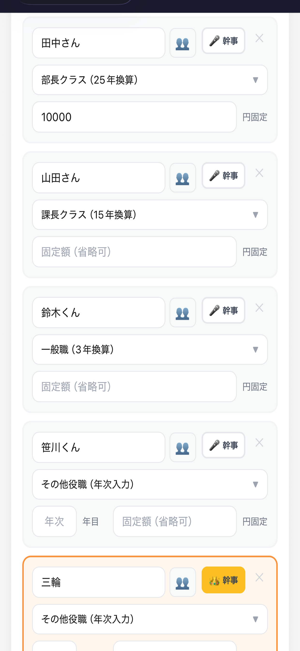 傾斜精算くん screenshot 6