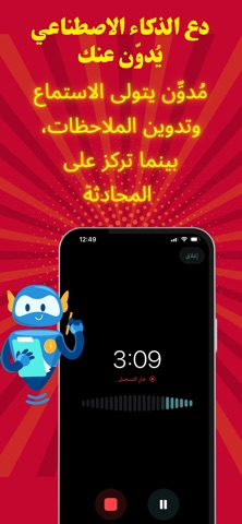 Mudawin - Your AI Note Taker Screenshot 1 of 4