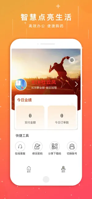 葵花药直达业务端软件 screenshot 2