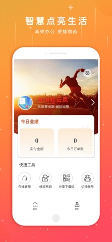 葵花药直达业务端软件 screenshot
