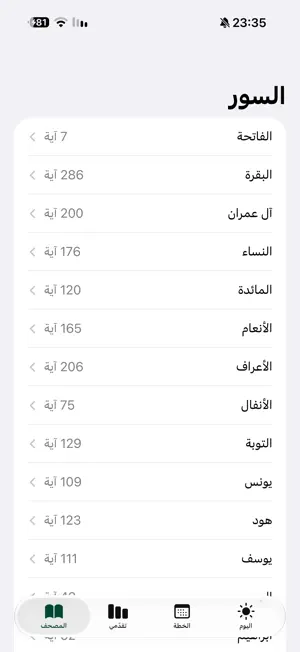 رفيق حفظ القرآن screenshot 4