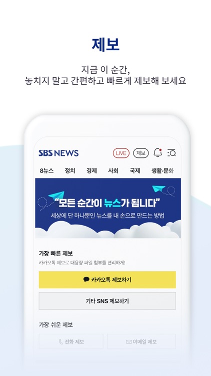 SBSNEWS screenshot-5