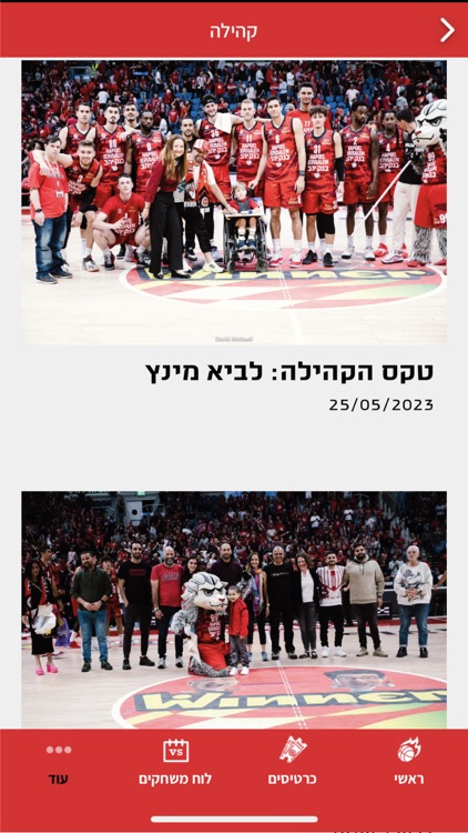 הפועל בנק יהב ירושלים screenshot-4