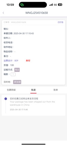 Weining Logistics screenshot