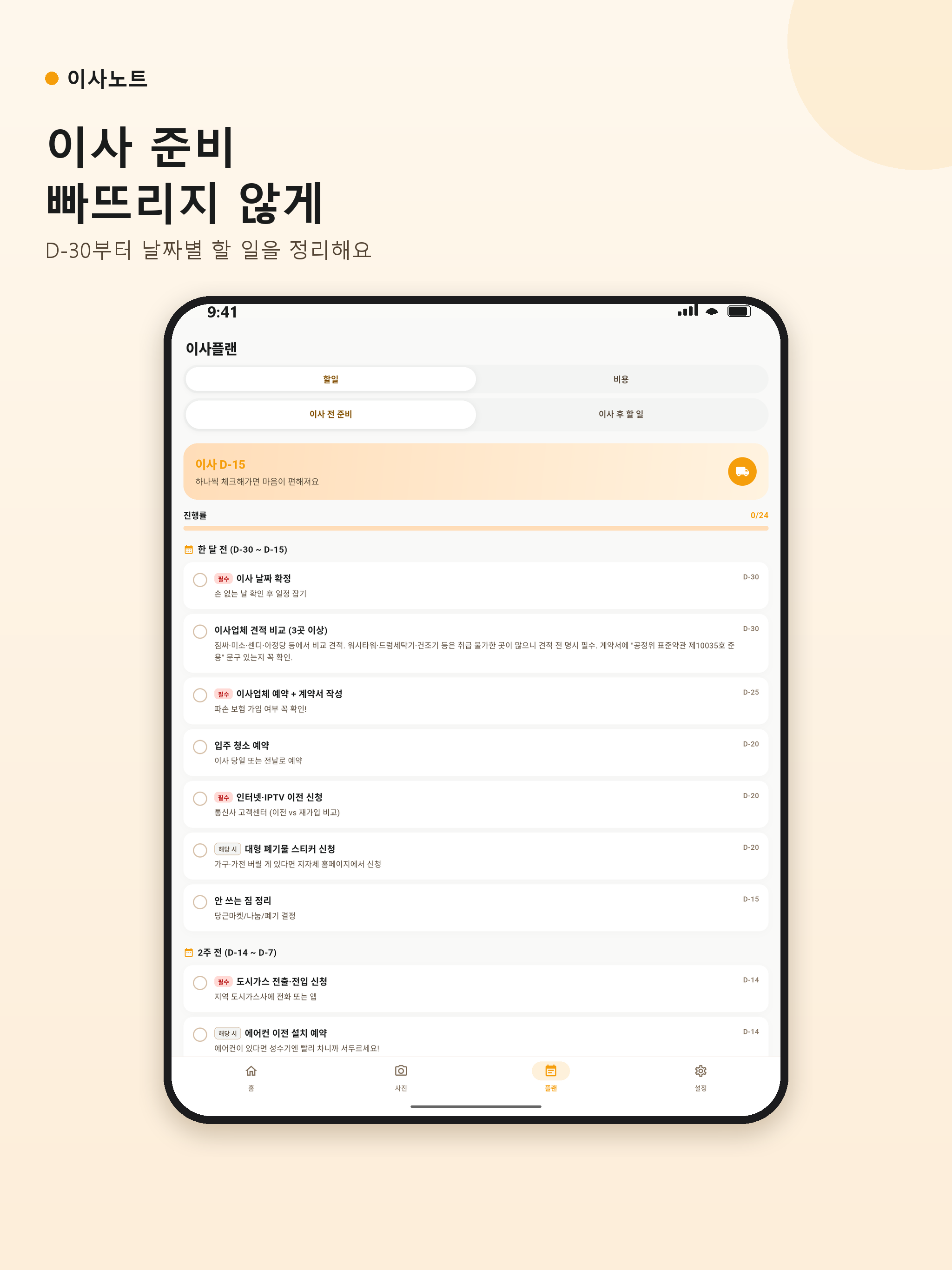 이사노트 screenshot 10