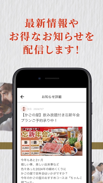 かごの屋公式アプリ screenshot-3