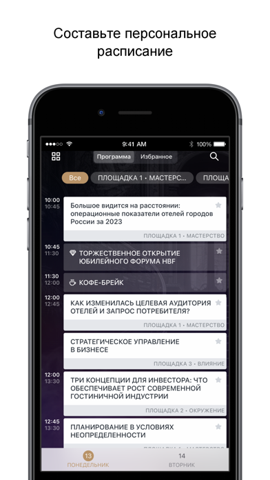 Screenshot #1 pour Hotel Business Forum
