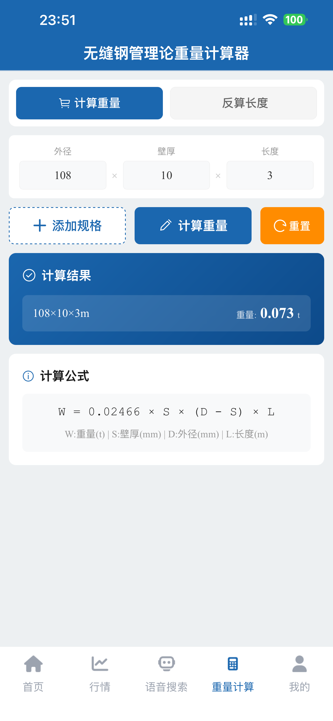 我的钢管 screenshot 6