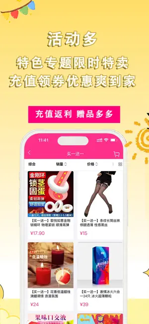 美咻咻-约会必备成人用品福利商城 screenshot 3