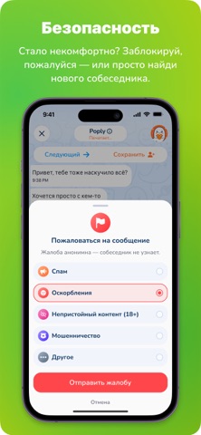 Poply — Chat & Make Friends iPhone screenshot